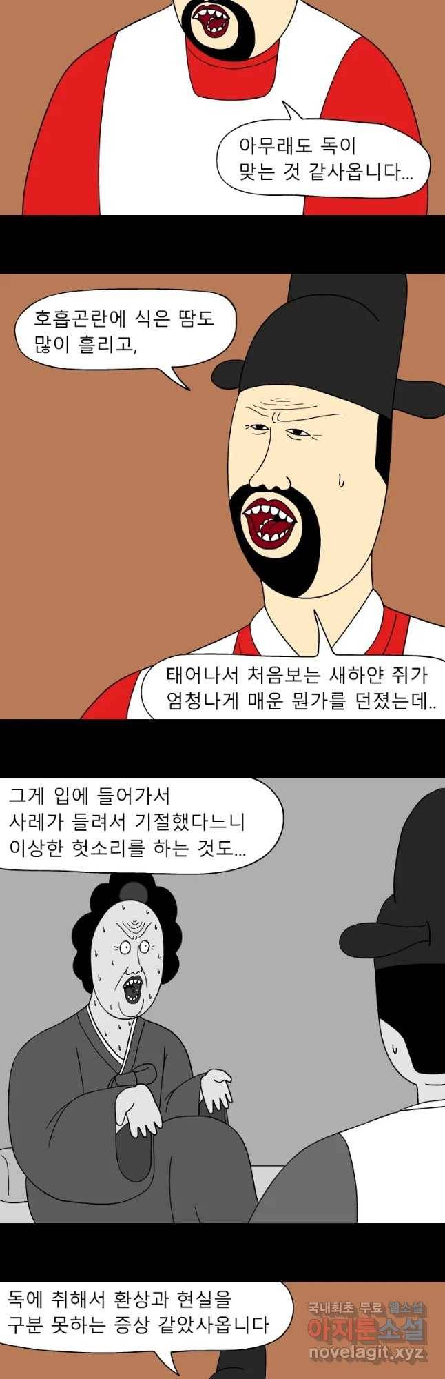 금수친구들 시즌3 18화 공주답게 2