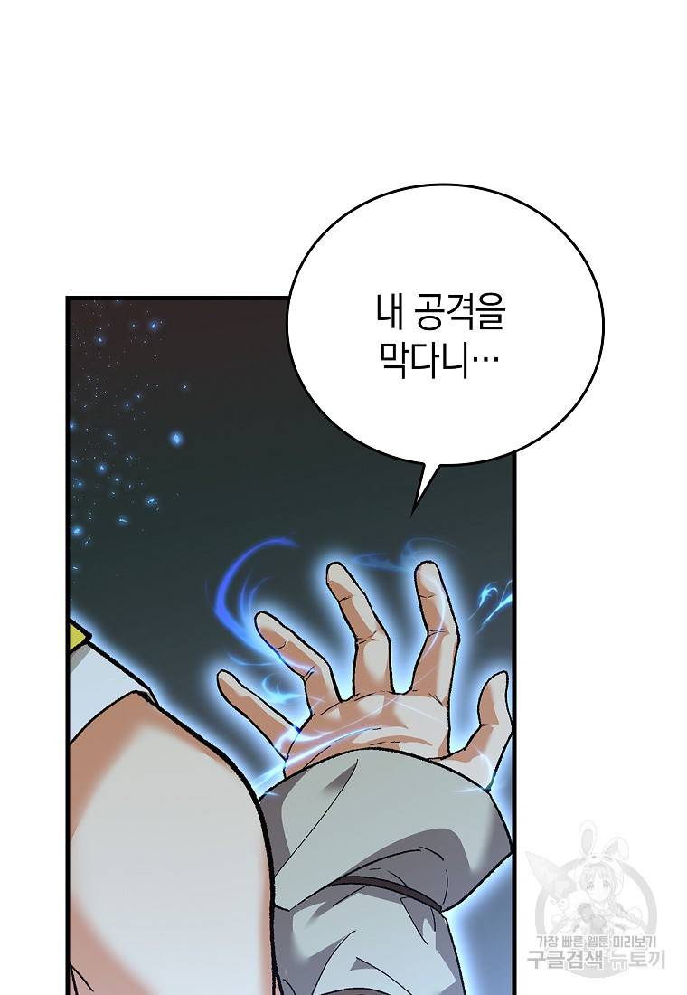 성자는 개뿔, 현대의학의 힘이다 12화 3