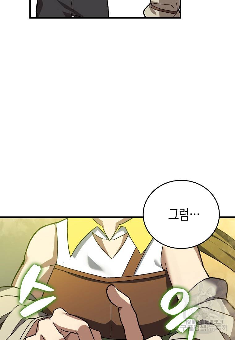 성자는 개뿔, 현대의학의 힘이다 12화 7