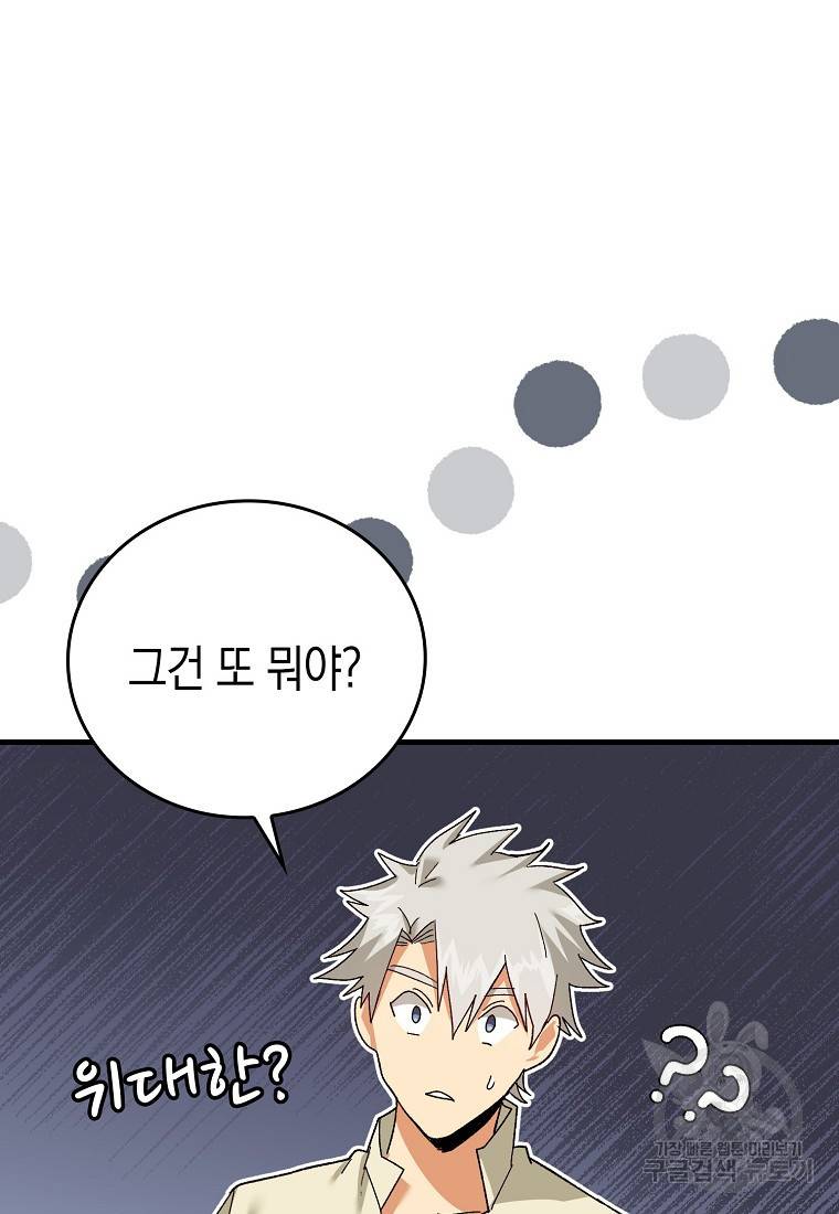 성자는 개뿔, 현대의학의 힘이다 12화 19