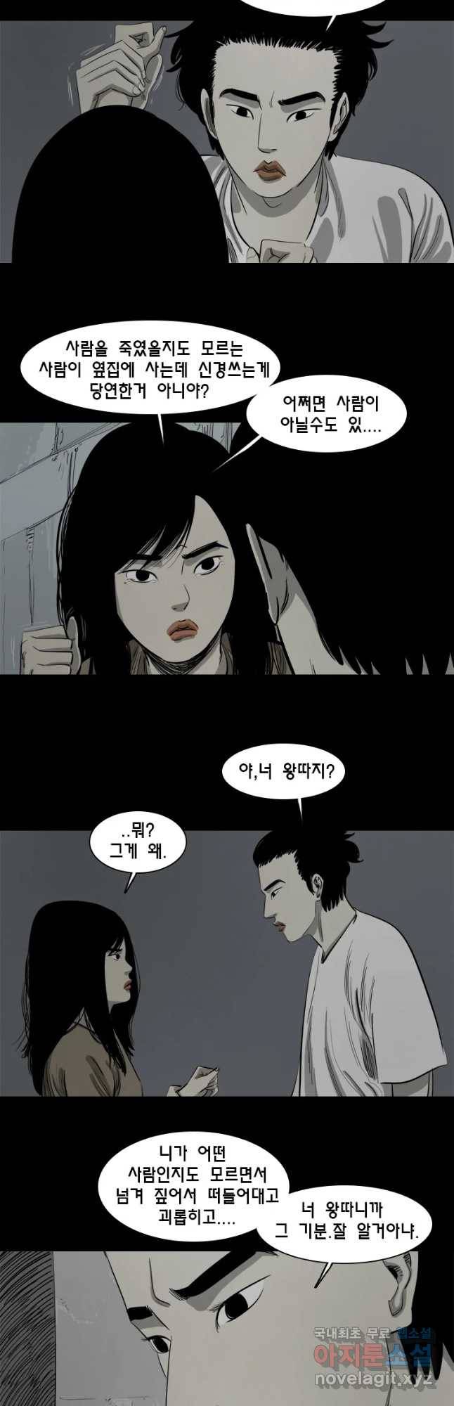 옆집 이방인 27화 2