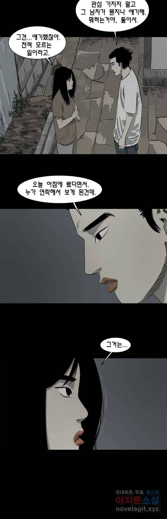 옆집 이방인 27화 4