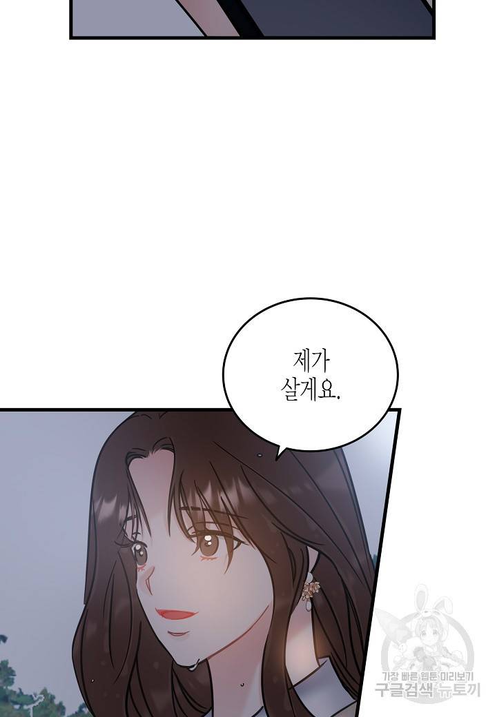 열애의 품격 9화 4