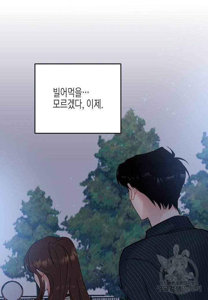 열애의 품격 9화 9