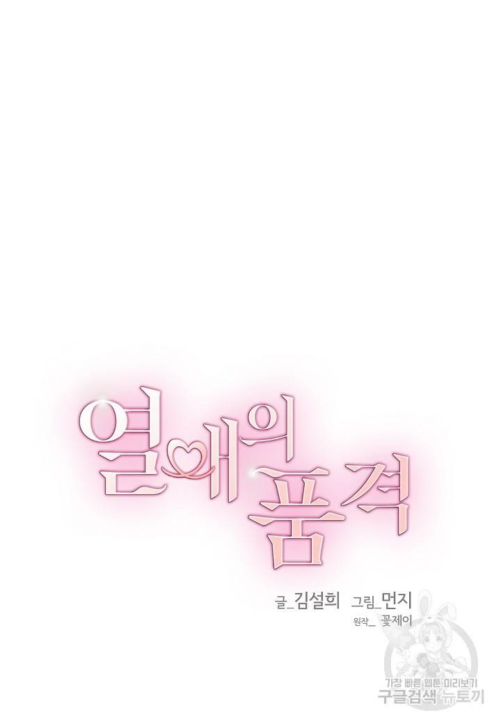 열애의 품격 9화 13