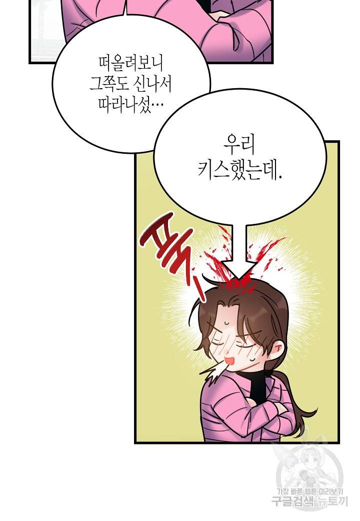 열애의 품격 9화 17