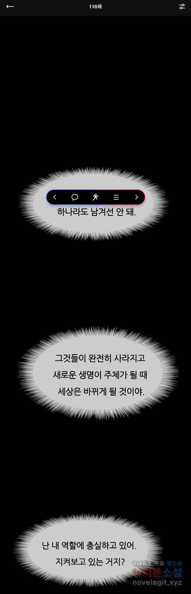 죽어도! 치우 116화 1