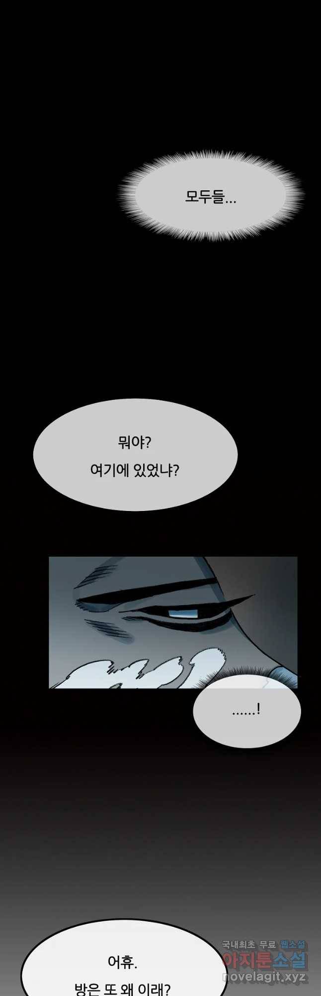 죽어도! 치우 116화 2
