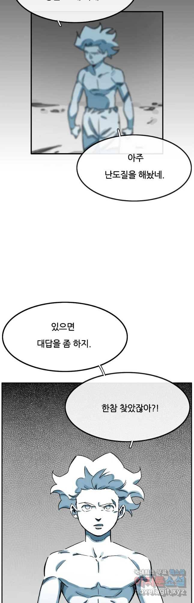 죽어도! 치우 116화 3