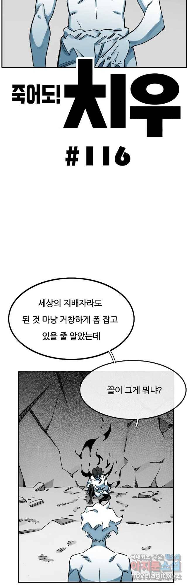 죽어도! 치우 116화 4