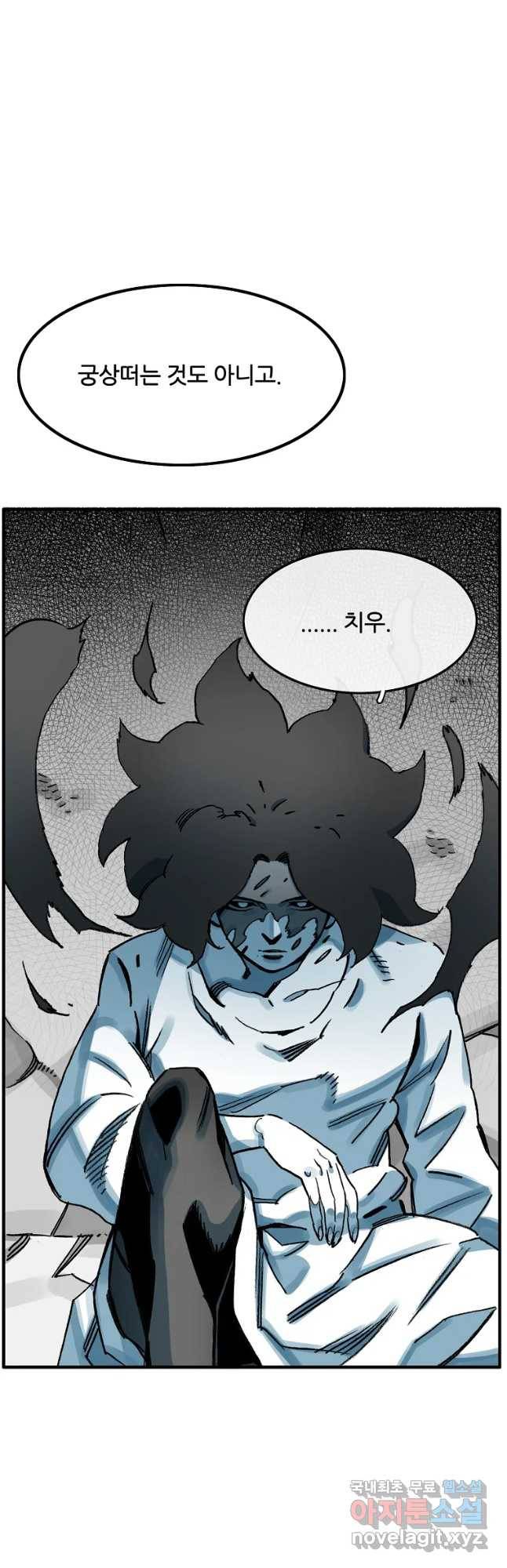 죽어도! 치우 116화 5