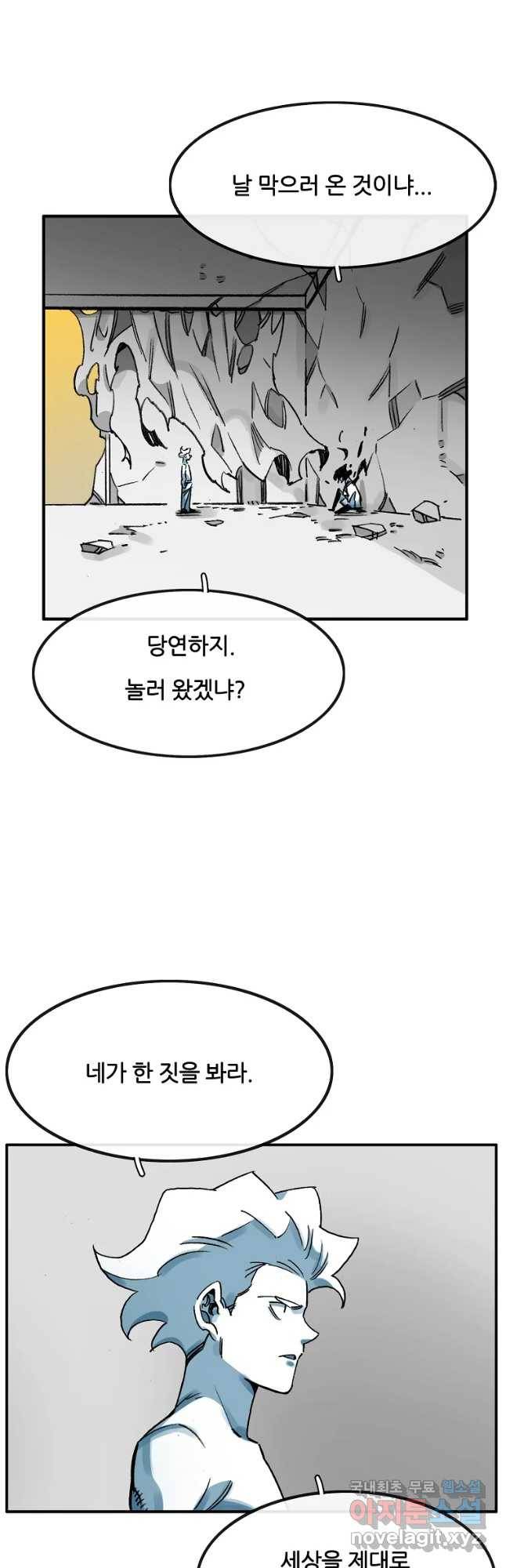 죽어도! 치우 116화 6