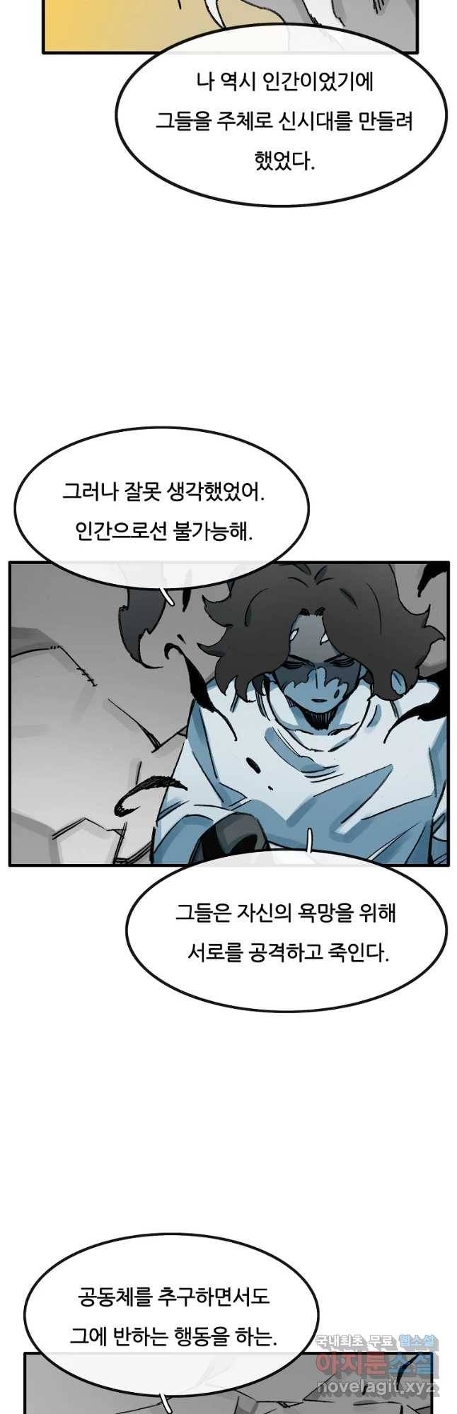 죽어도! 치우 116화 8