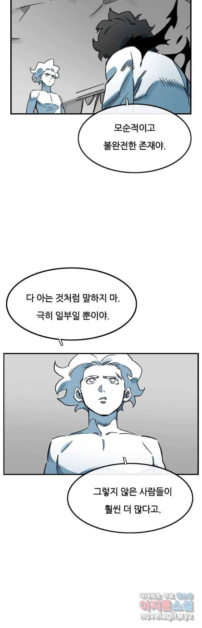 죽어도! 치우 116화 9