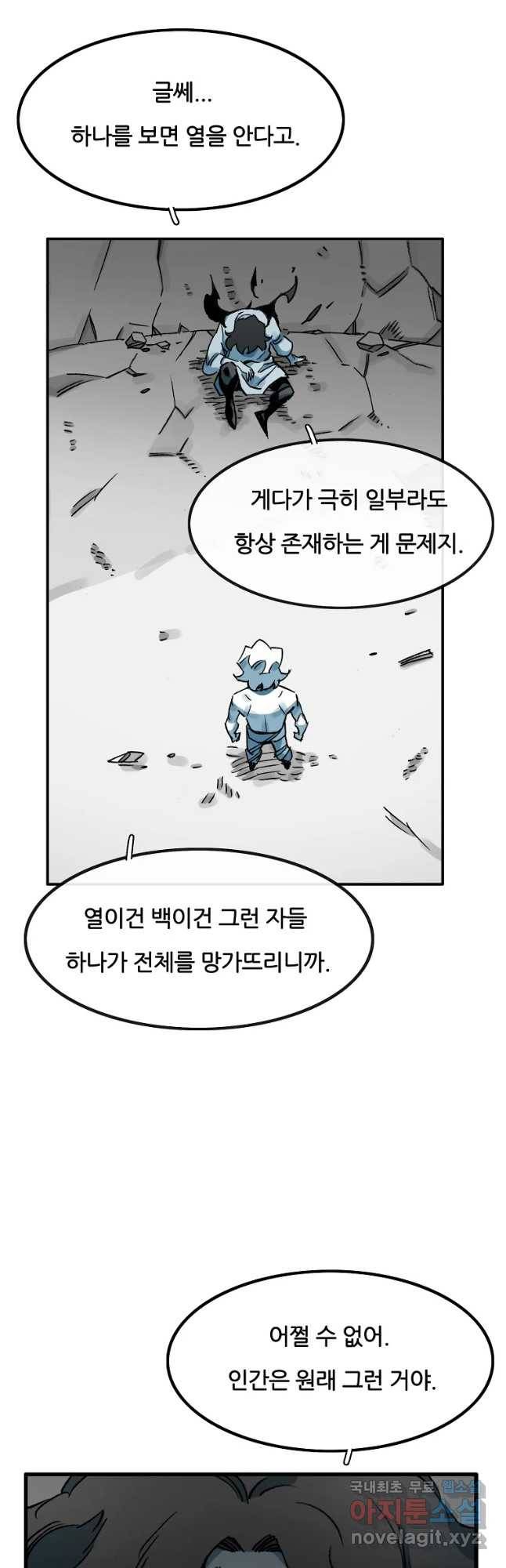 죽어도! 치우 116화 10