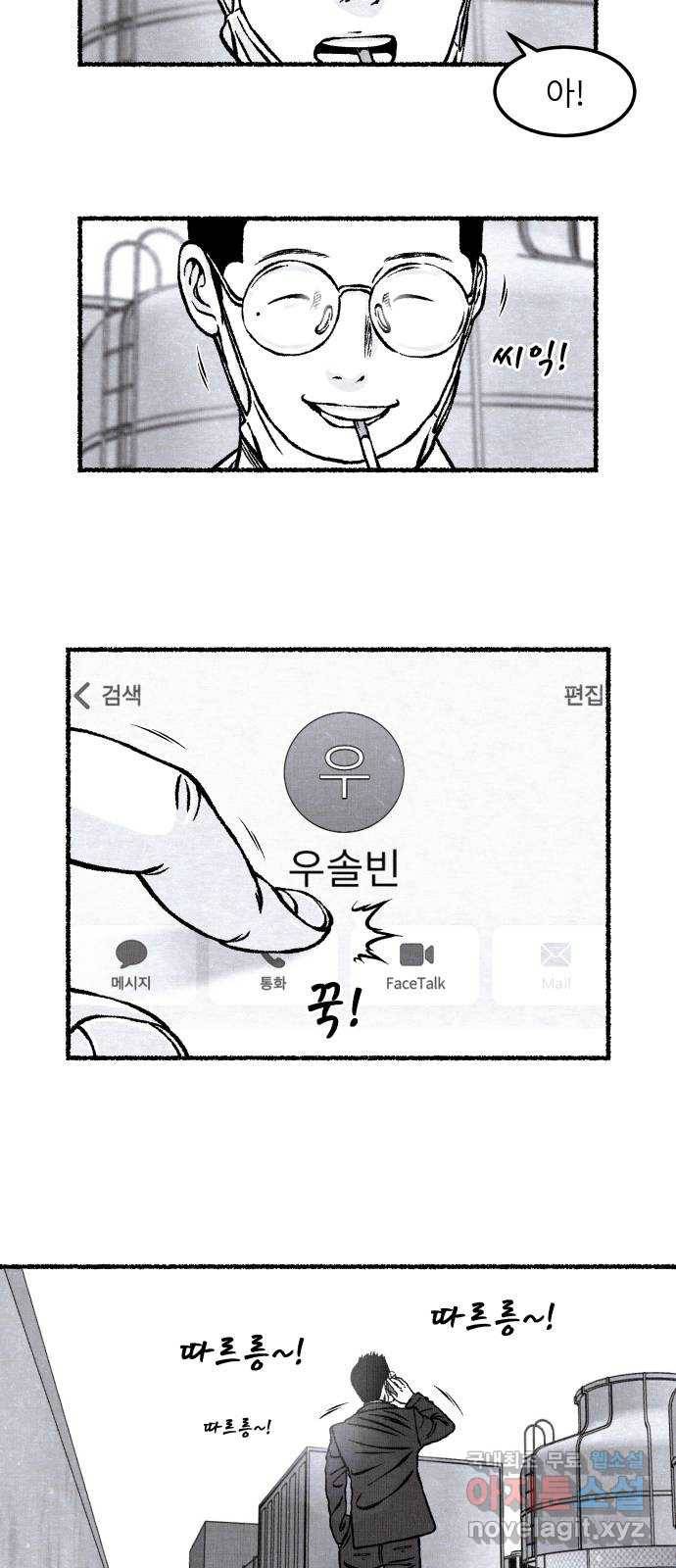 잿빛도 색이다 26화 20