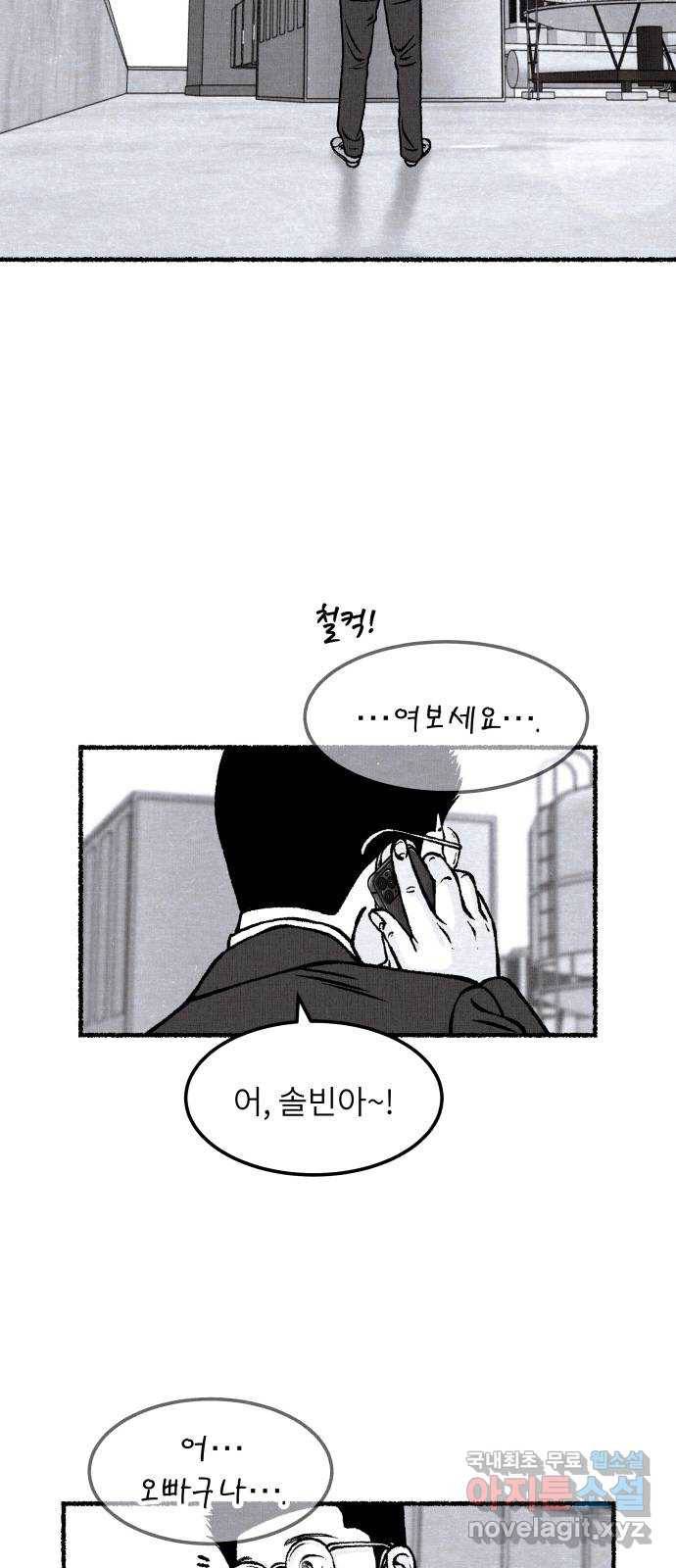 잿빛도 색이다 26화 21