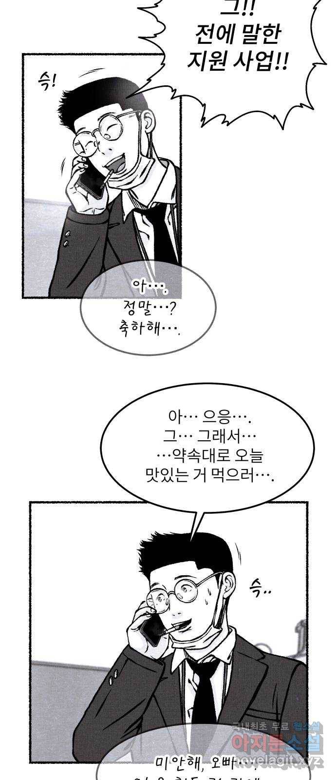 잿빛도 색이다 26화 24