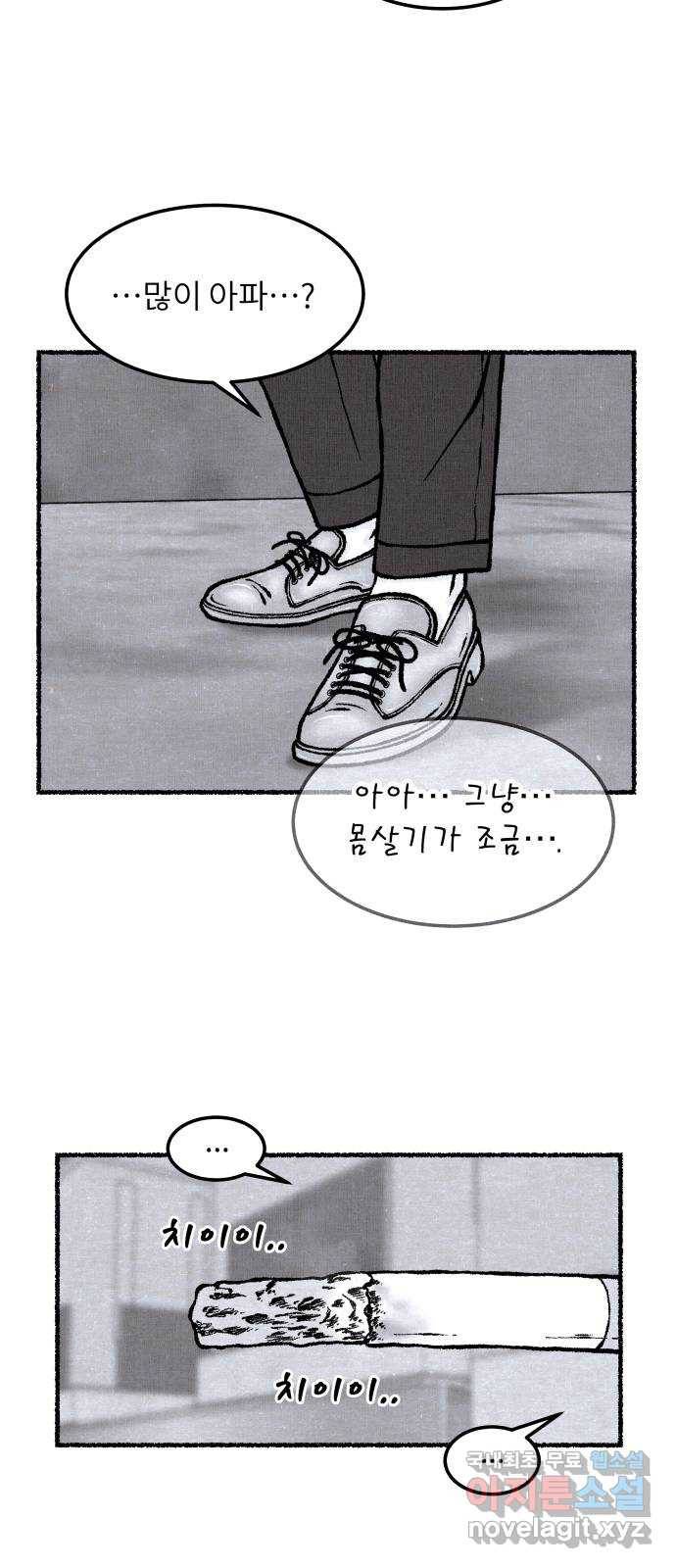 잿빛도 색이다 26화 27