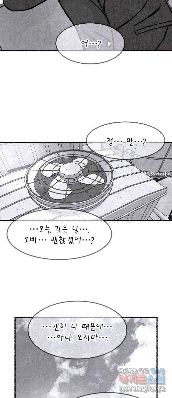 잿빛도 색이다 26화 30