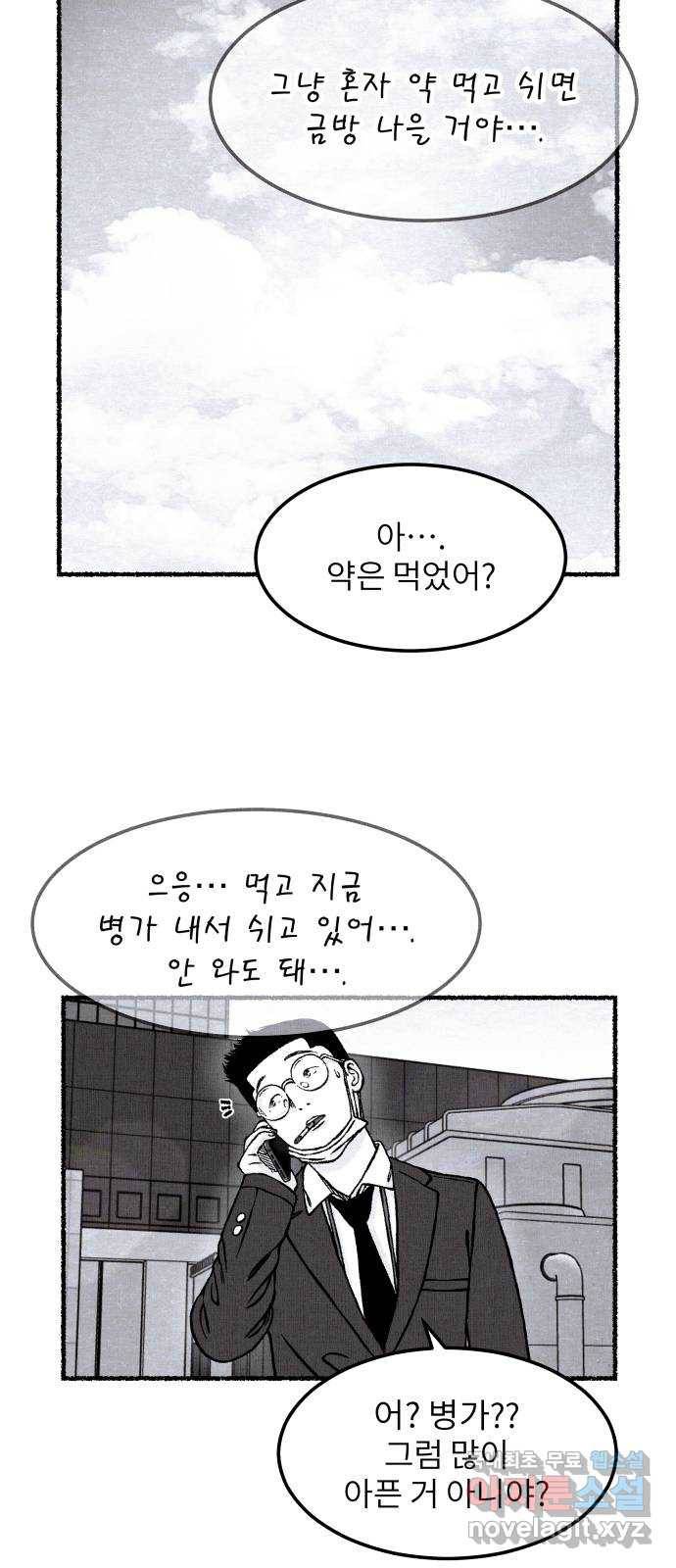 잿빛도 색이다 26화 31