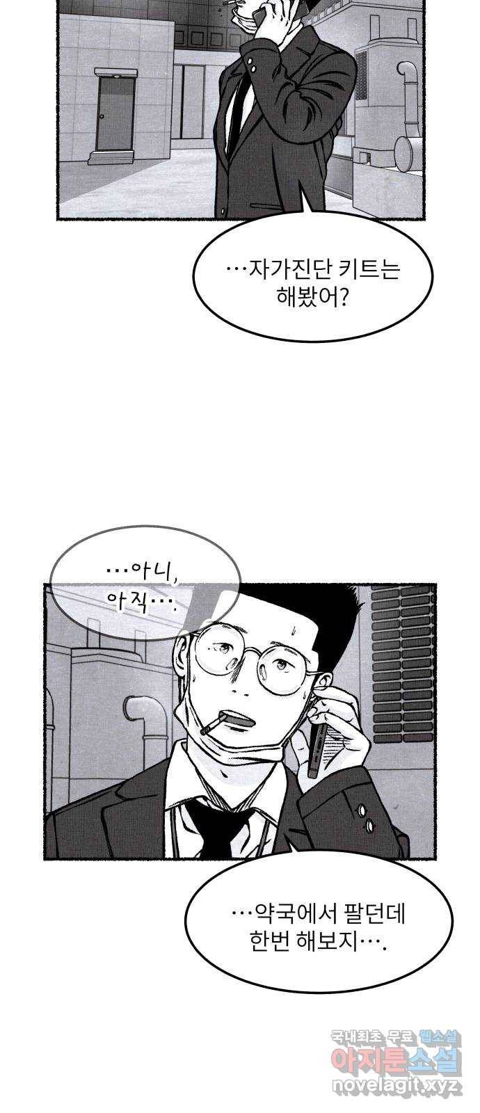 잿빛도 색이다 26화 34