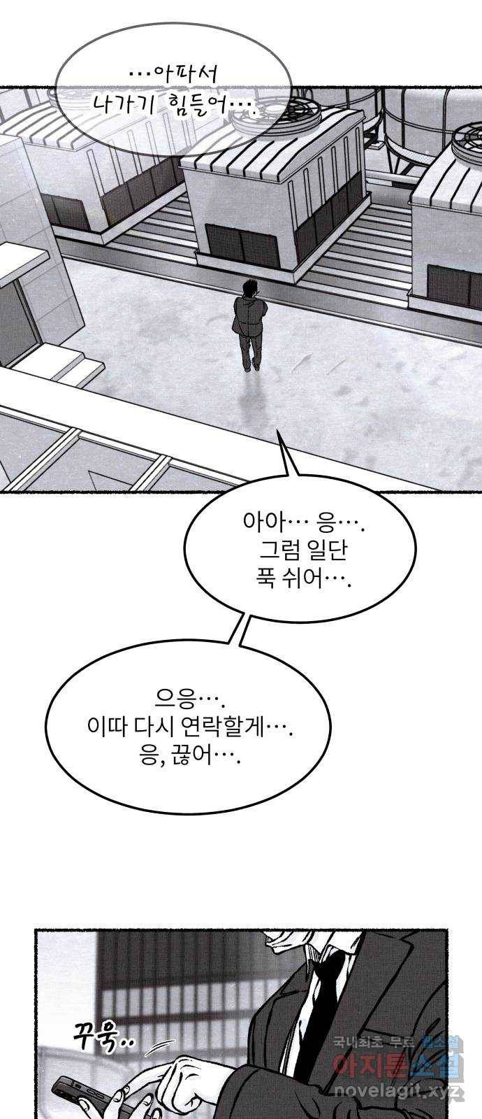 잿빛도 색이다 26화 35