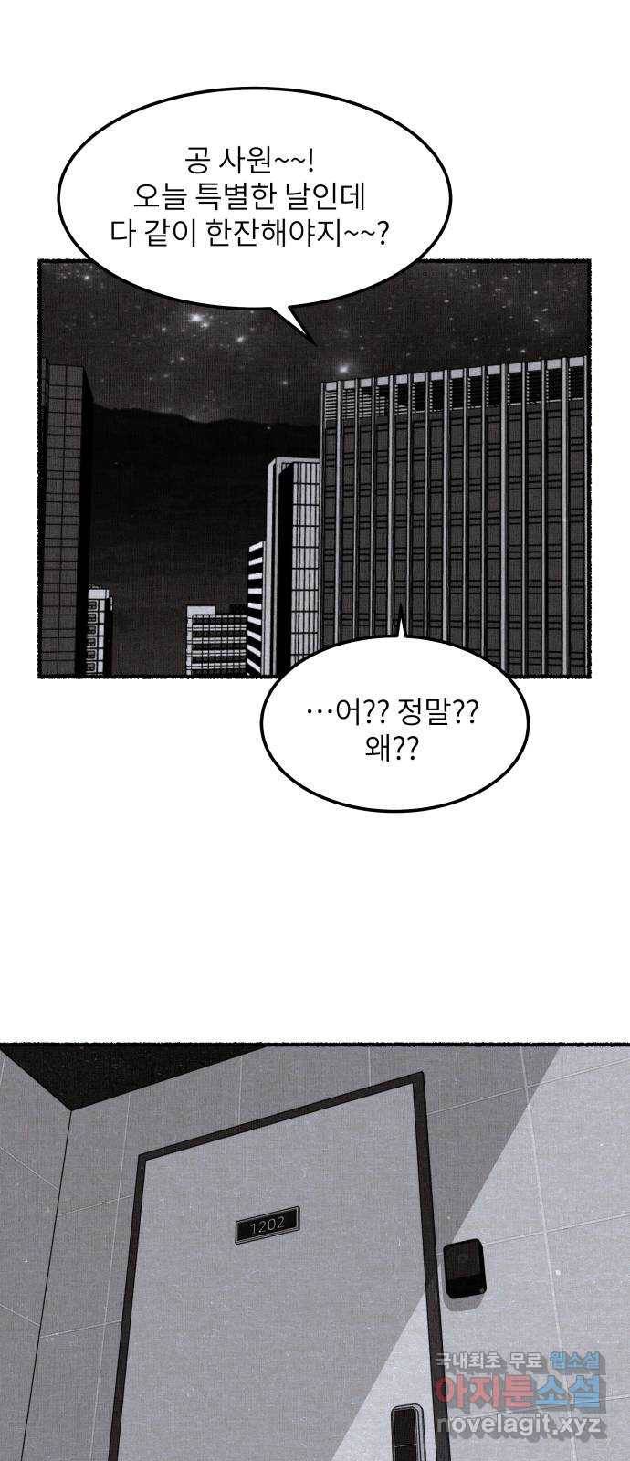 잿빛도 색이다 26화 38