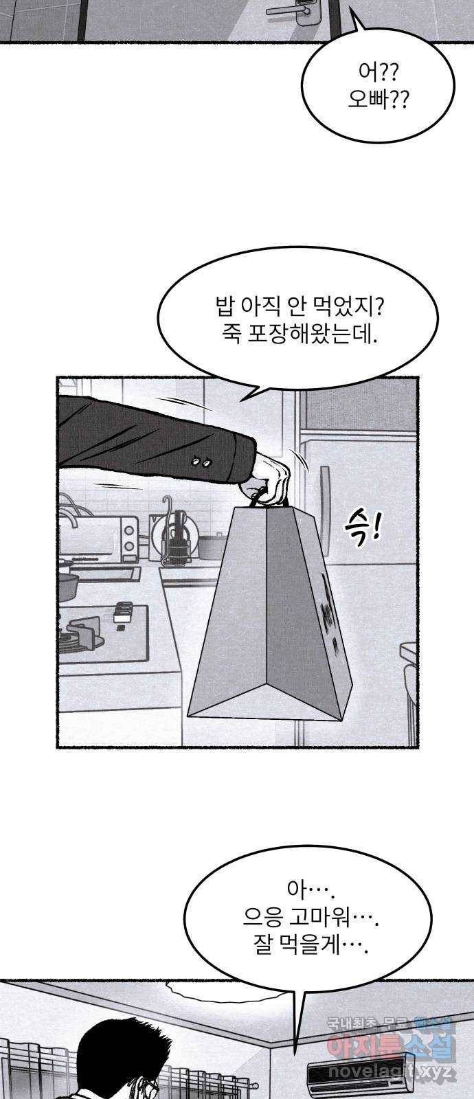 잿빛도 색이다 26화 39