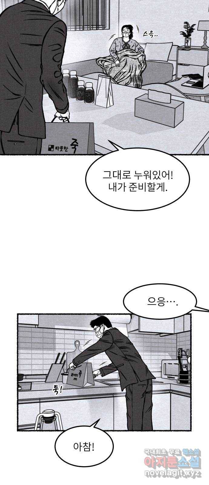 잿빛도 색이다 26화 40