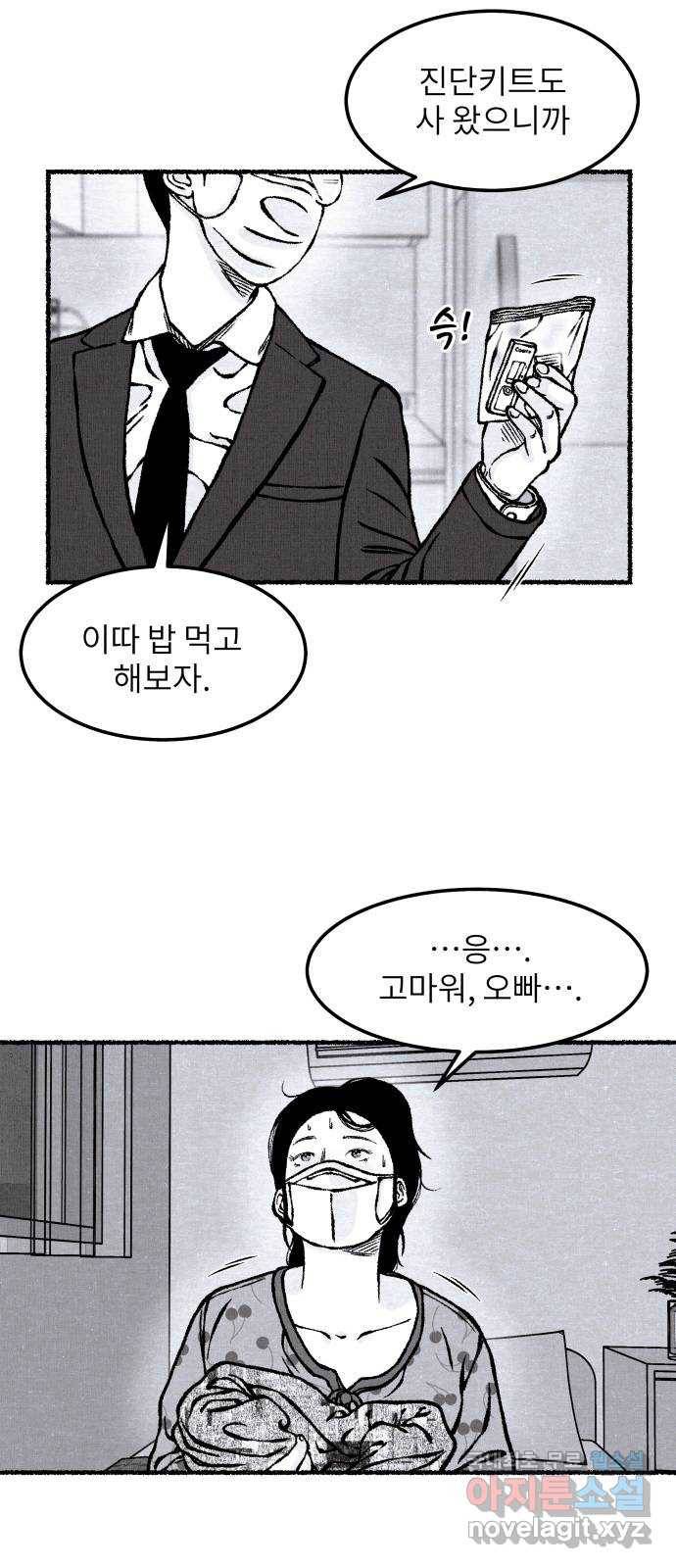 잿빛도 색이다 26화 41