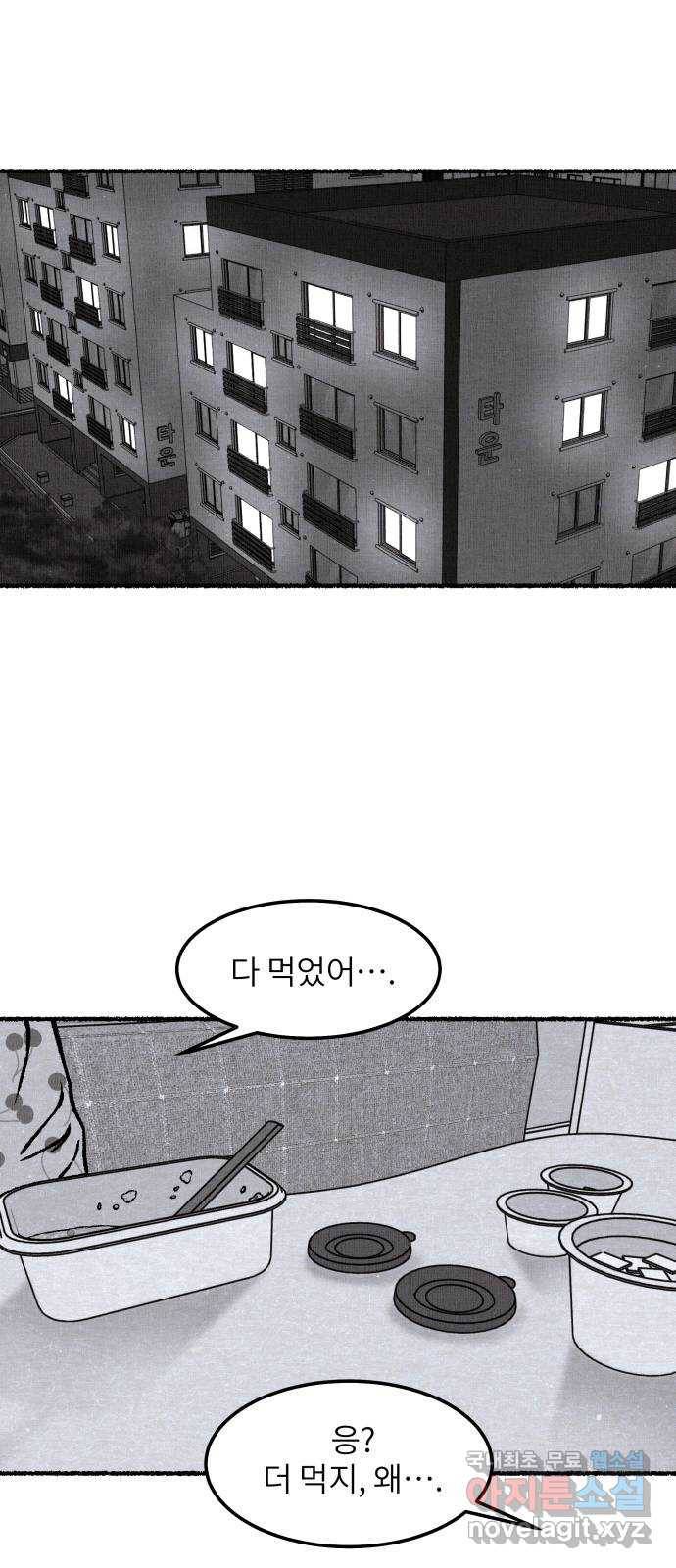 잿빛도 색이다 26화 42