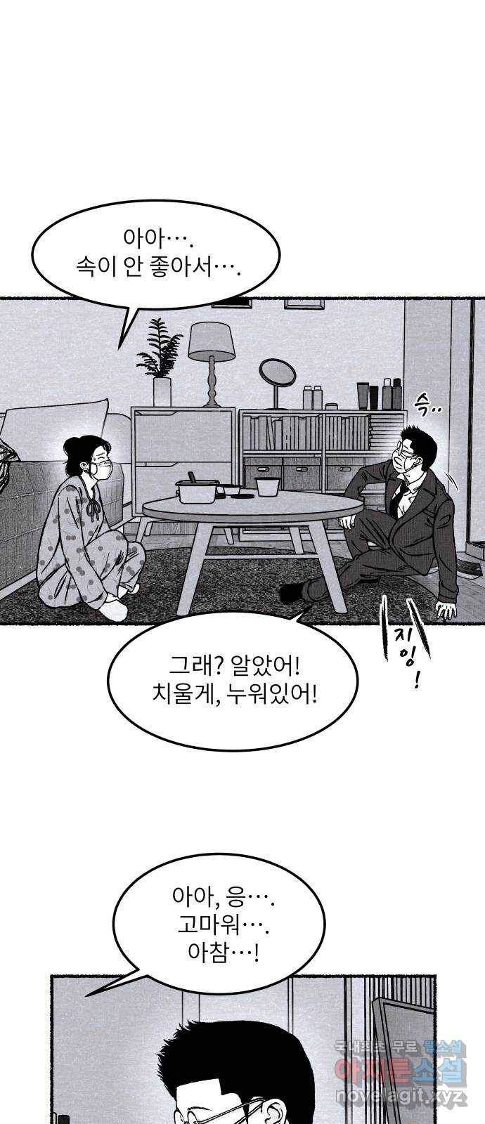 잿빛도 색이다 26화 43