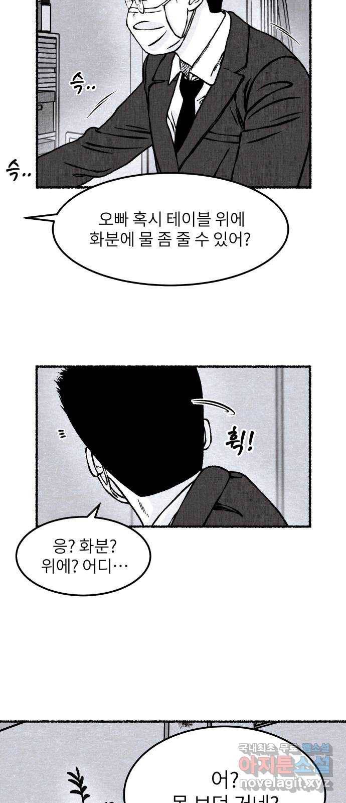 잿빛도 색이다 26화 44