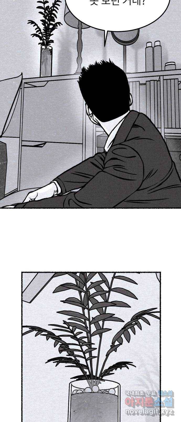 잿빛도 색이다 26화 45