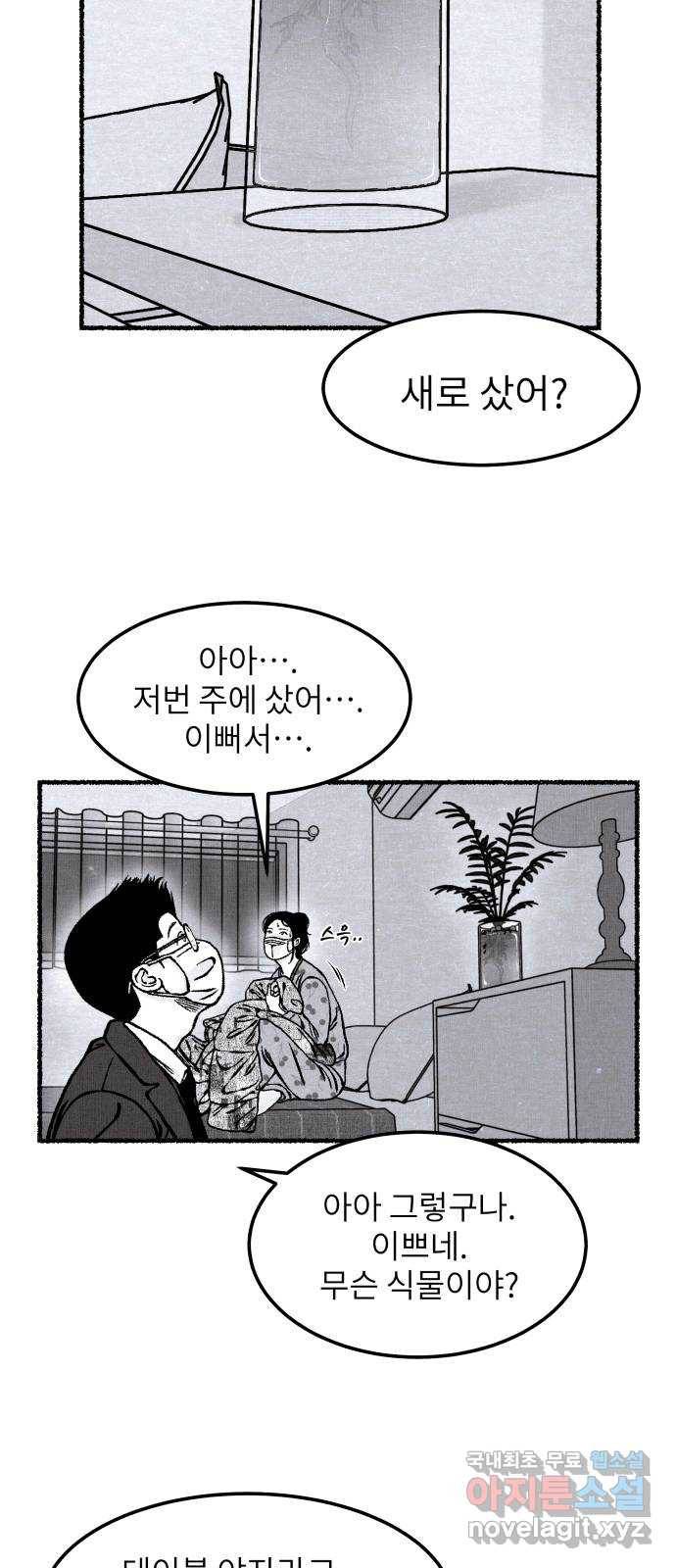 잿빛도 색이다 26화 46