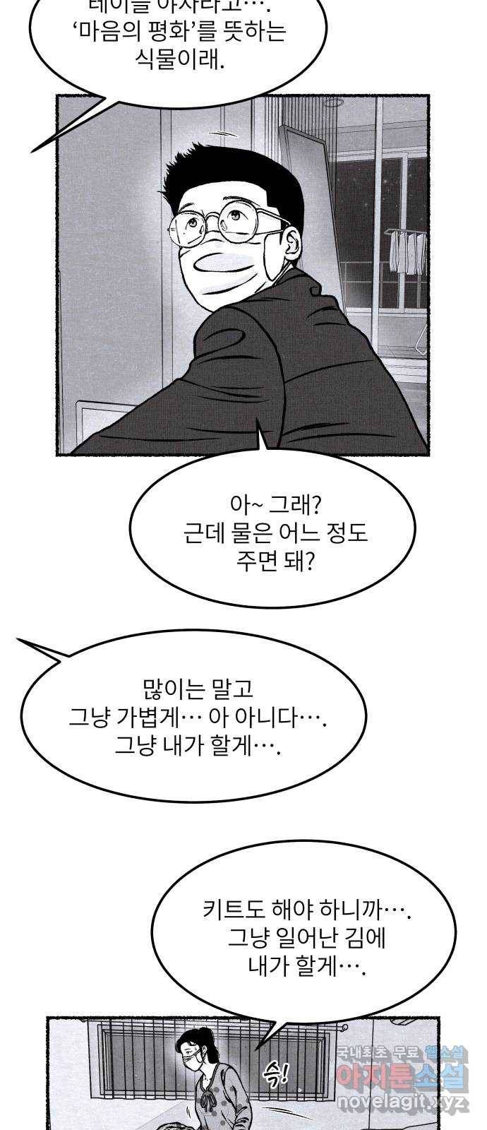 잿빛도 색이다 26화 47