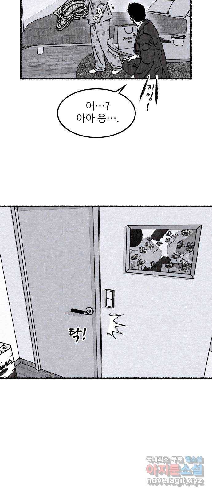 잿빛도 색이다 26화 48
