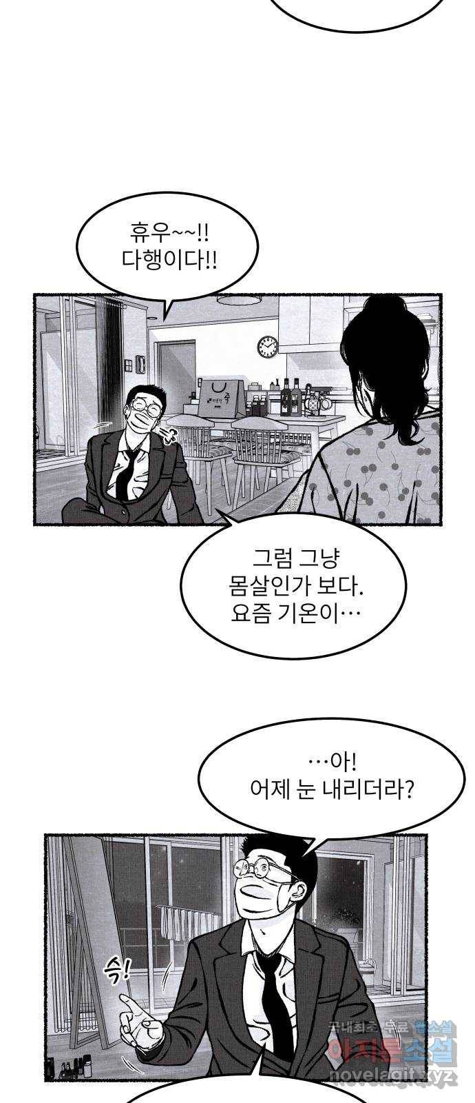잿빛도 색이다 26화 50