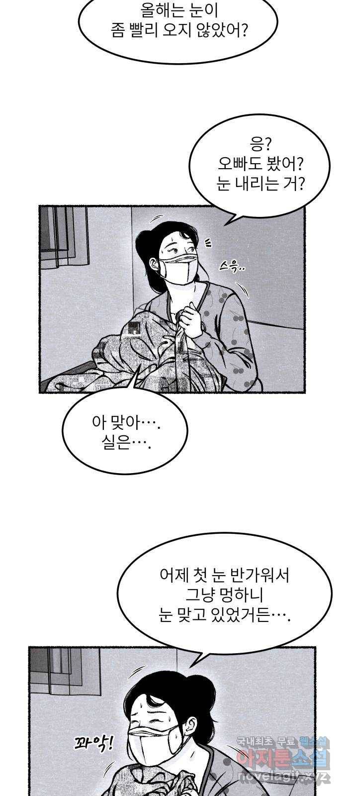 잿빛도 색이다 26화 51
