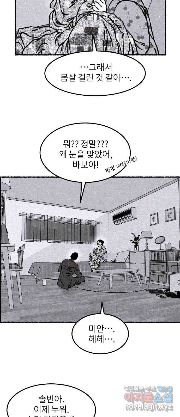 잿빛도 색이다 26화 52