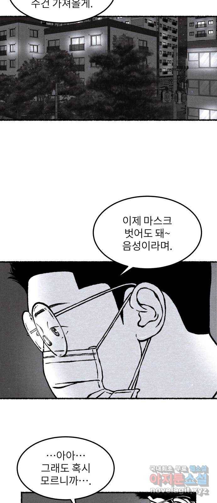 잿빛도 색이다 26화 53