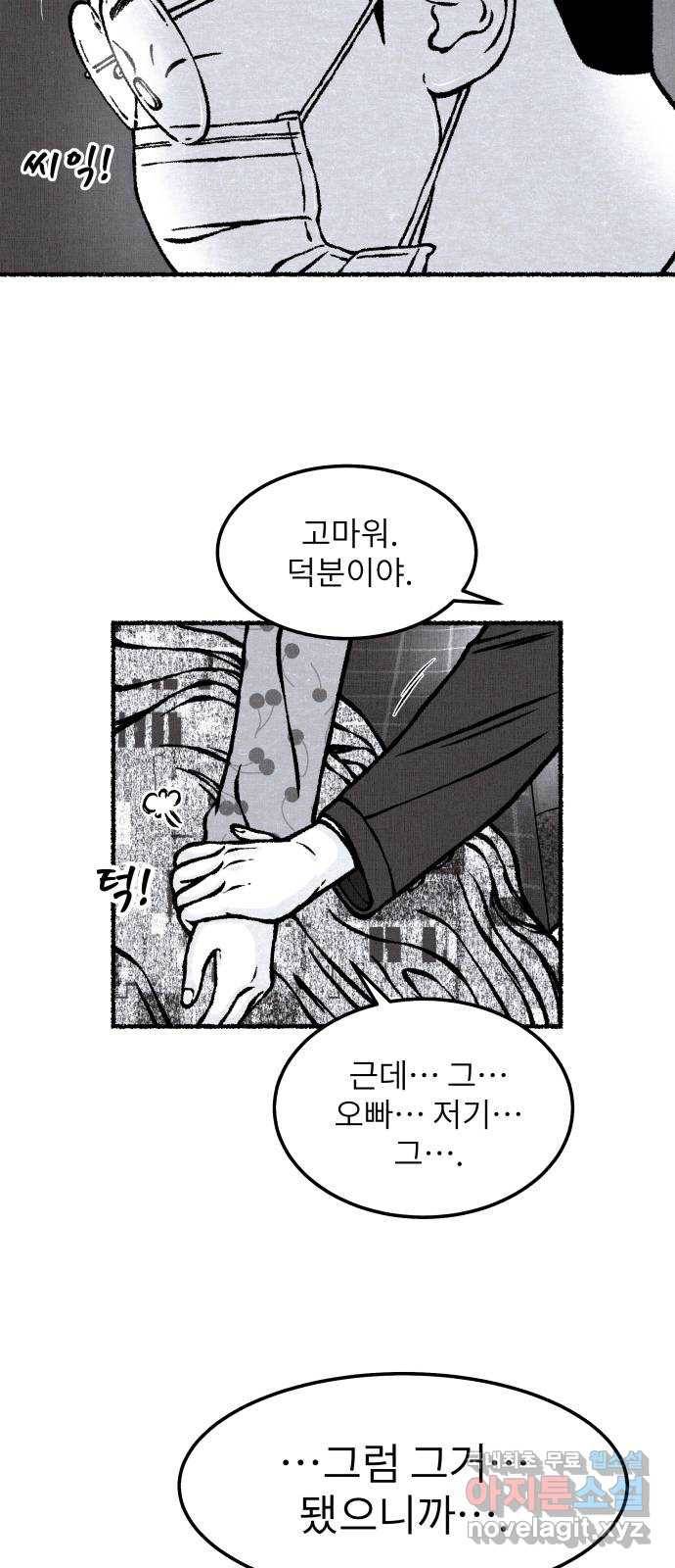 잿빛도 색이다 26화 55