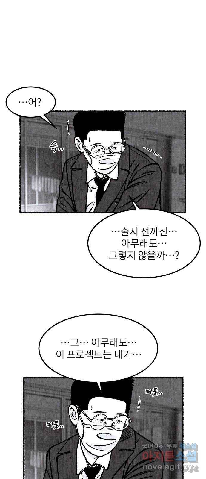 잿빛도 색이다 26화 57