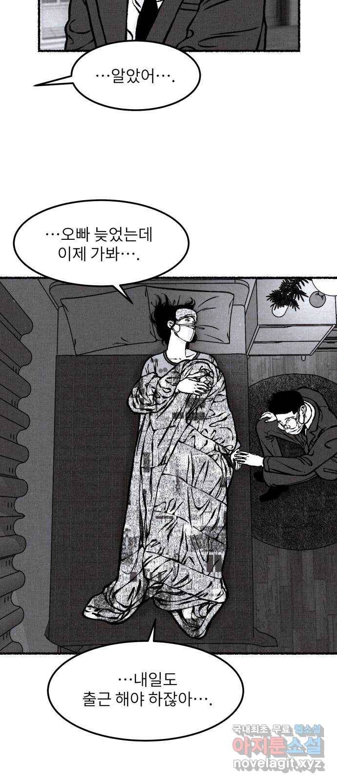 잿빛도 색이다 26화 58