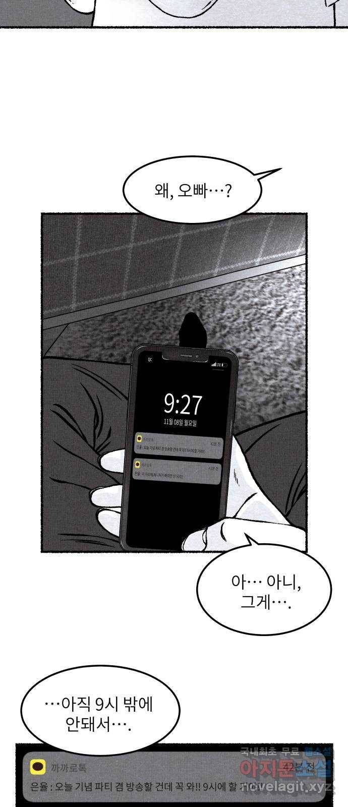 잿빛도 색이다 26화 60