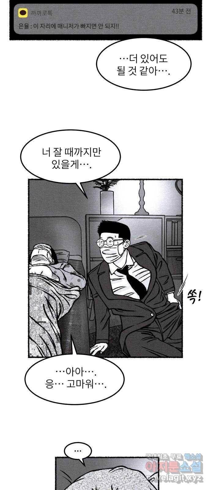 잿빛도 색이다 26화 61