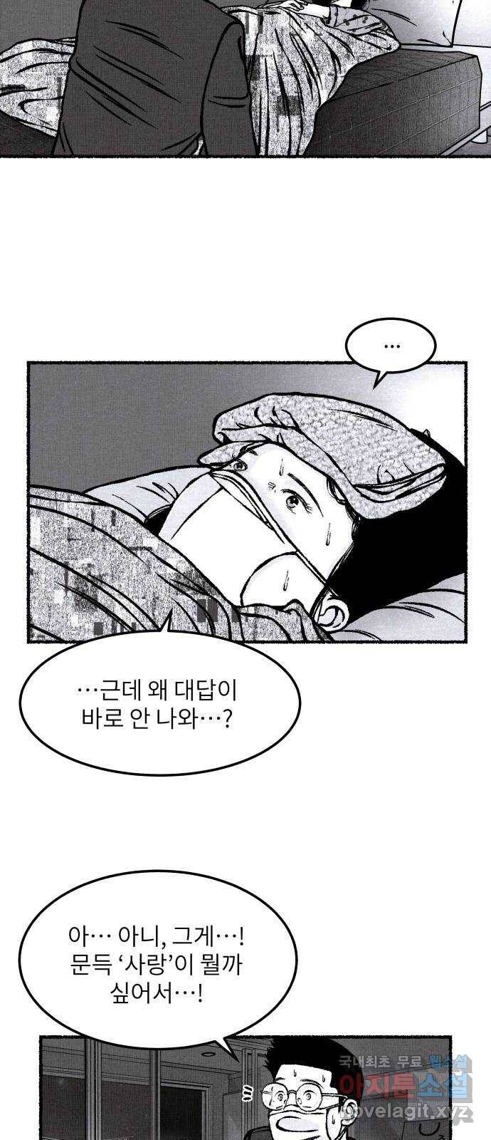 잿빛도 색이다 26화 66
