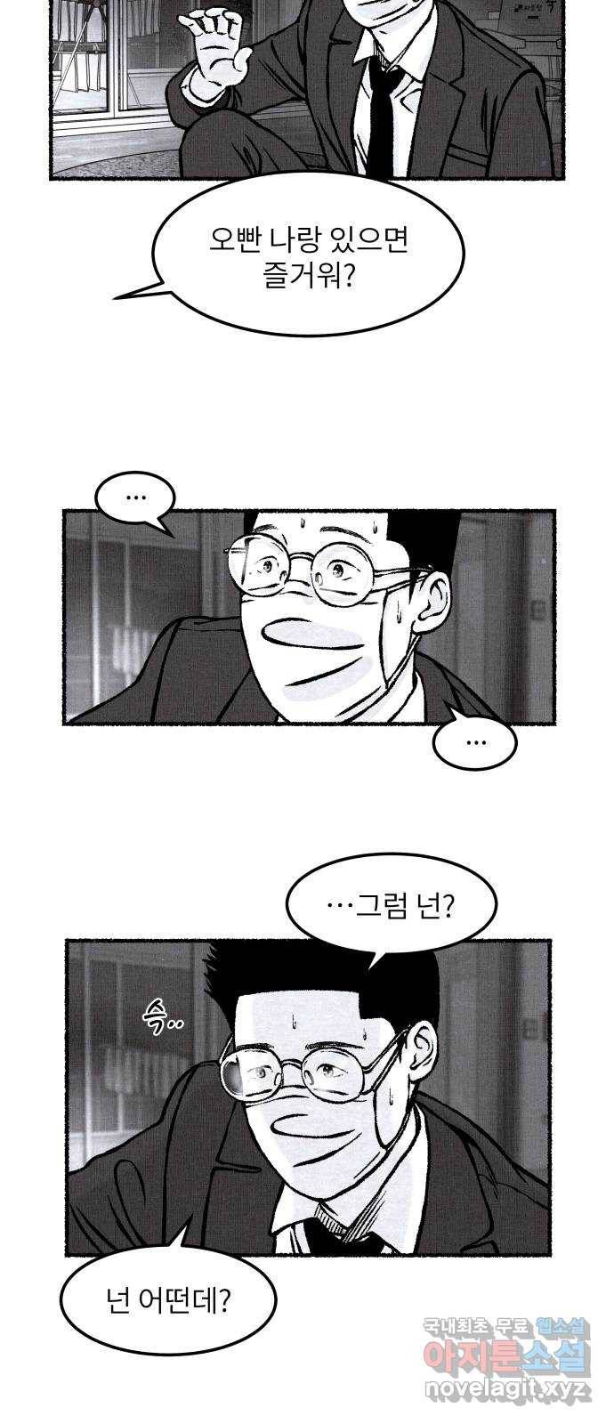 잿빛도 색이다 26화 67