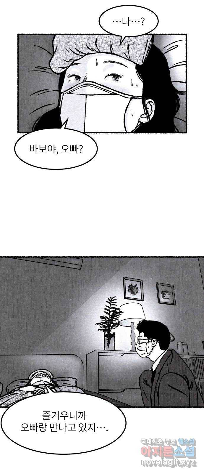 잿빛도 색이다 26화 68
